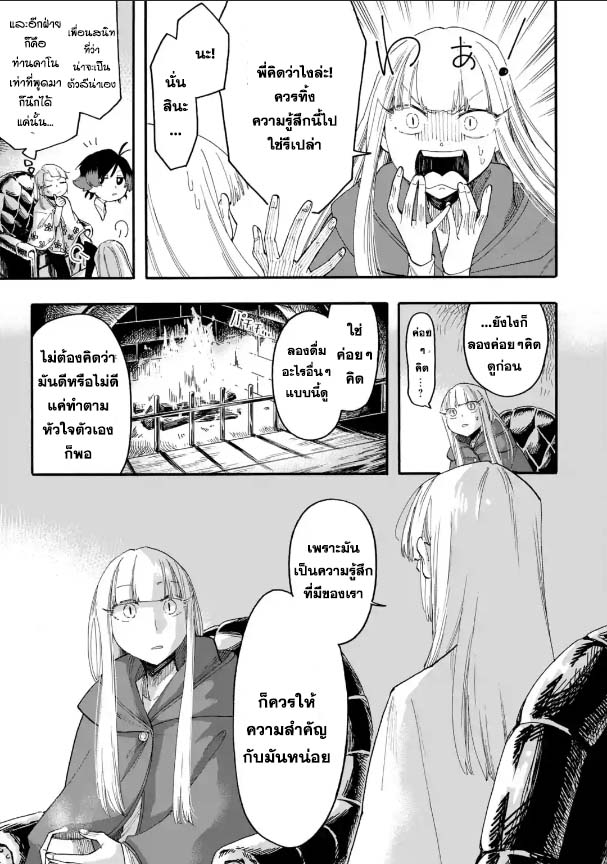 Ore wa Mada Honki wo Dashite Inai ตอนที่ 59.1 (3)